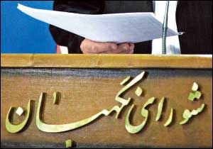 نظر شورای نگهبان درباره لایحه مبارزه با تأمین مالی تروریسم نظر شورای نگهبان درباره لایحه مبارزه با تأمین مالی تروریسم