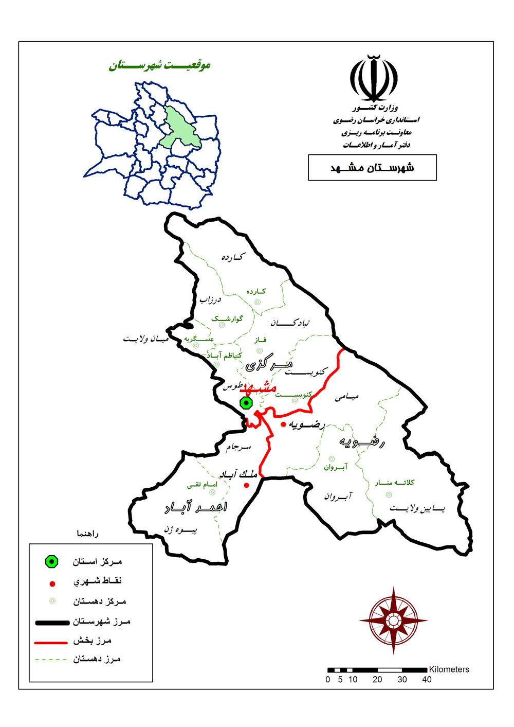 معرفی بخشدارجدید مرکزی مشهد