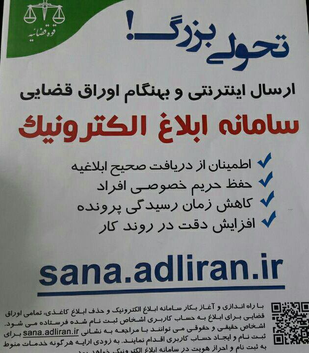 آغاز اجرای طرح ابلاغ الکترونیکی قوه قضاییه در گیلان