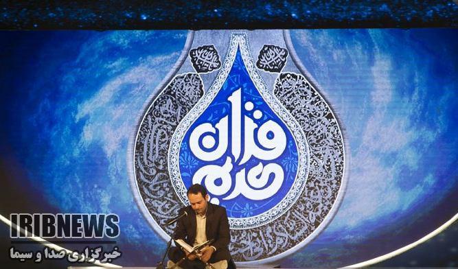 آغاز مسابقات کشوری قرآن کریم در رشت آغاز مسابقات کشوری قرآن کریم در رشت