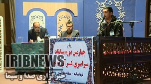 معرفی نفرات برترمسابقات قرآن کریم منطقه 4 قوه قضاییه معرفی نفرات برترمسابقات قرآن کریم منطقه 4 قوه قضاییه