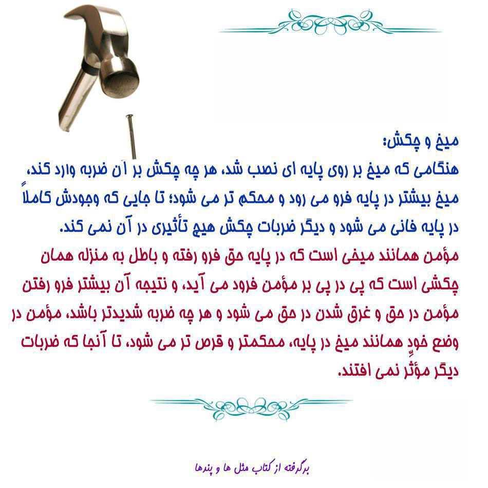 صبر و استقامت در زندگی صبر و استقامت در زندگی