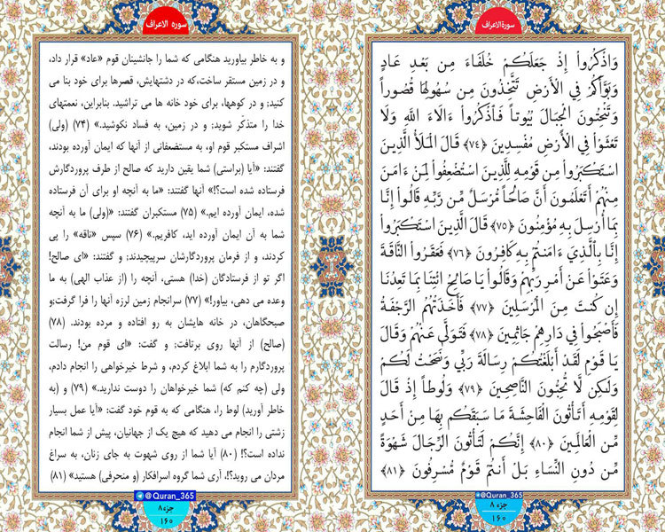 یکشنبه /// طلوع نور ؛ سوره اعراف ، آیات 74 تا 81