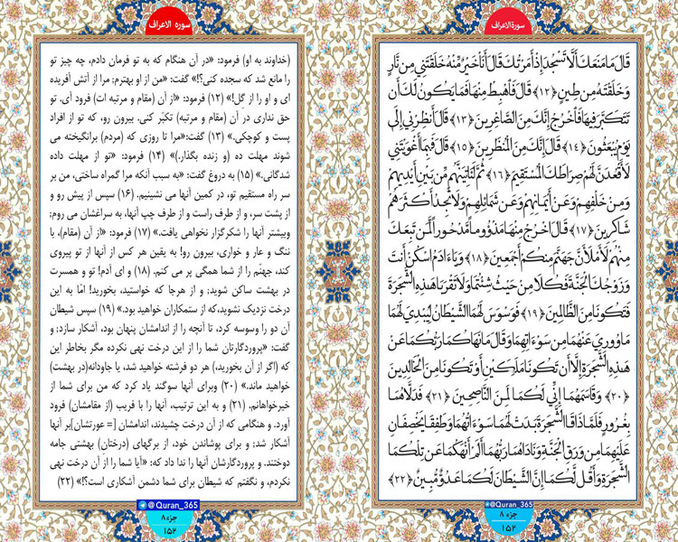 شنبه // طلوع نور ؛ سوره اعراف ، آیات12 تا 22