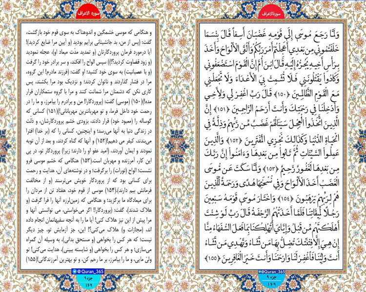 سه شنبه/// طلوع نور ؛ سوره اعراف ، آیات 150 تا155 صفحه 169