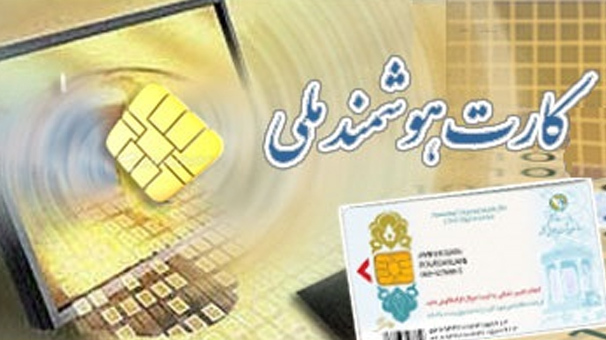 صدور کارت هوشمند در ۱۵ روز با طعم خدمات بانکی