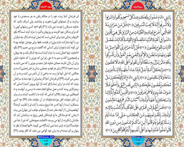 منتشر نشود / هفته آینده  // طلوع نور ؛ سوره اعراف ، آیات31 تا 37