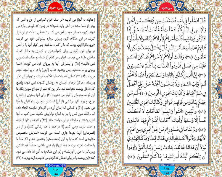 سه شنبه // طلوع نور ؛ سوره اعراف ، آیات 38 تا 43