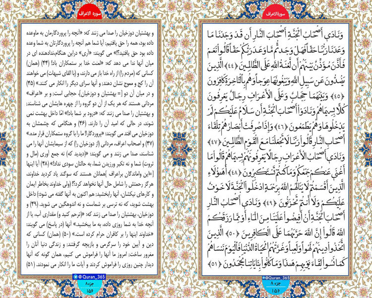 چهار شنبه // طلوع نور ؛ سوره اعراف ، آیات 44 تا 51