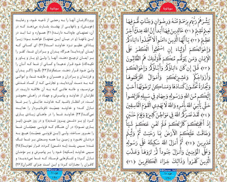 سه شنبه /// طلوع نور ؛ سوره توبه آیات21 تا 26 صفحه 190