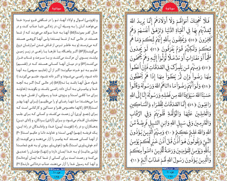 سه شنبه /// طلوع نور ؛ سوره توبه آیات55 تا 61 صفحه 196