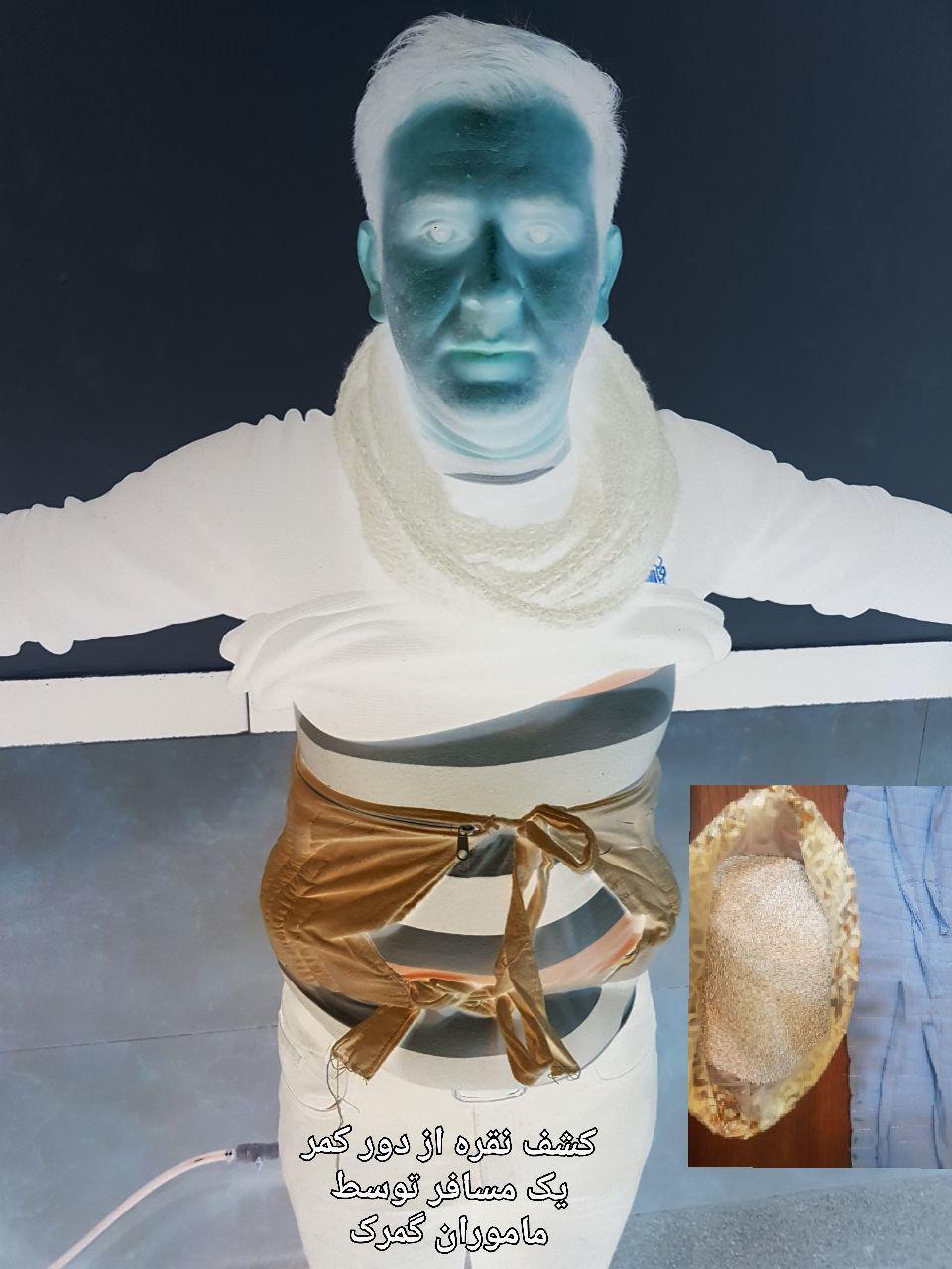 ماموران گمرک از دور کمر یک مسافر 10 کیلو نقره کشف کردند