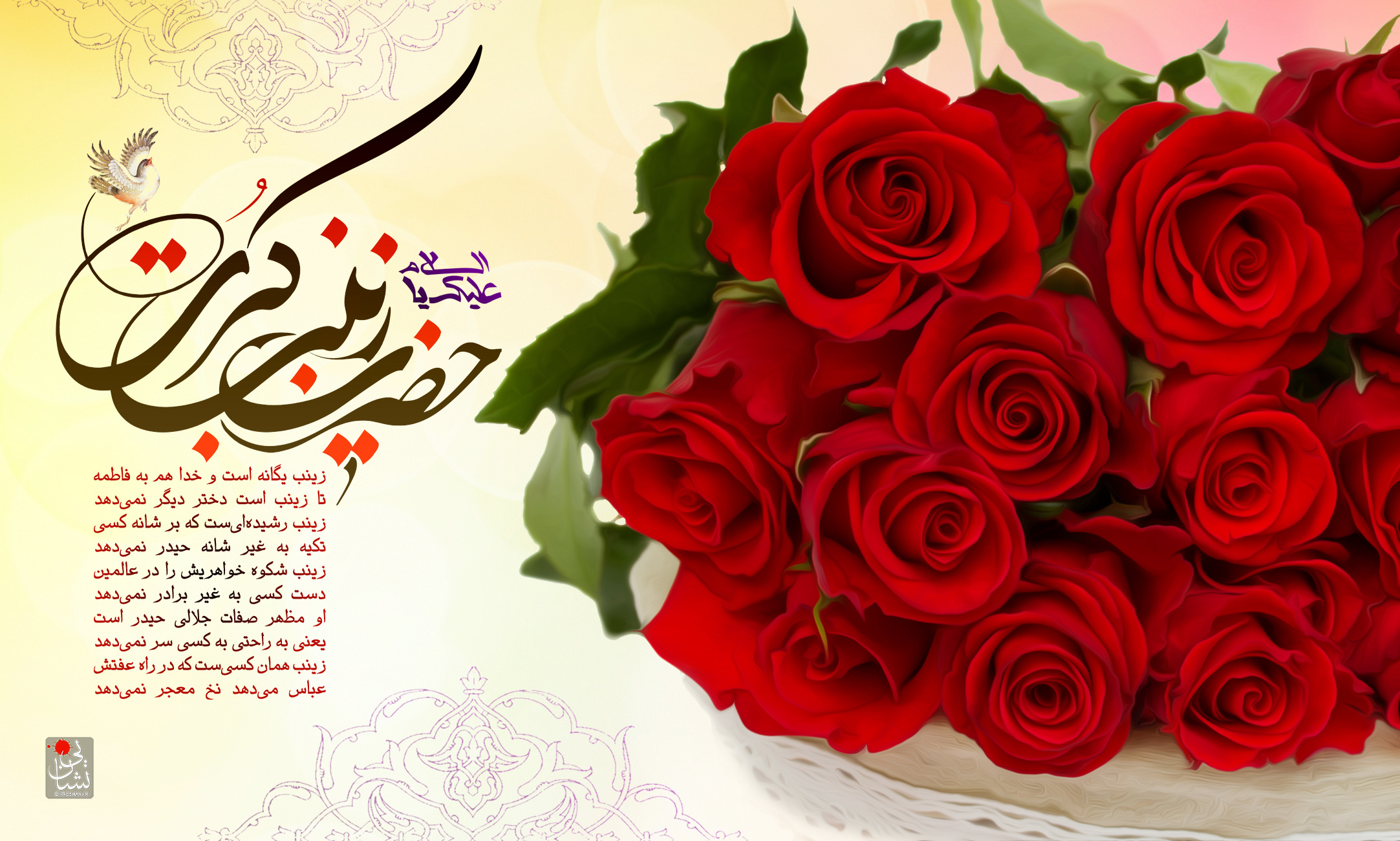 میلاد حضرت زینب(س) و روز پرستار میلاد حضرت زینب(س) و روز پرستار