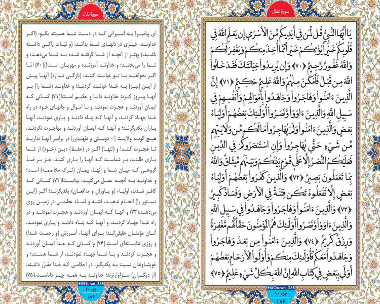 جمعه /// طلوع نور ؛ سوره انفال ، آیات 70 تا 75 صفحه 186