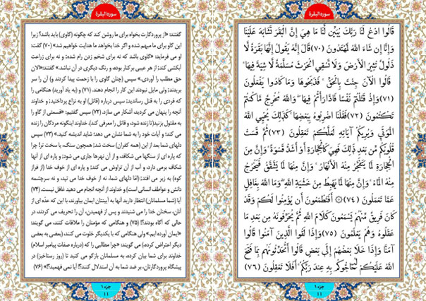 طلوع نور ؛ سوره بقره آیات 58 تا 61