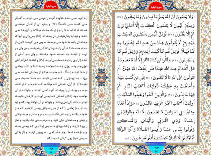 جمعه شبح منتشر شود //// طلوع نور ؛ سوره بقره آیات 77 تا 83