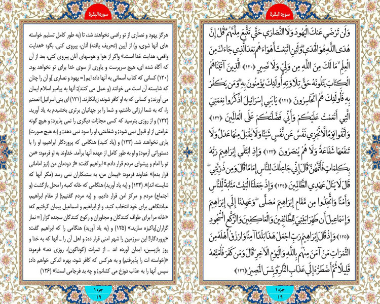 شنبه طلوع نور ؛ سوره بقره آیات 119