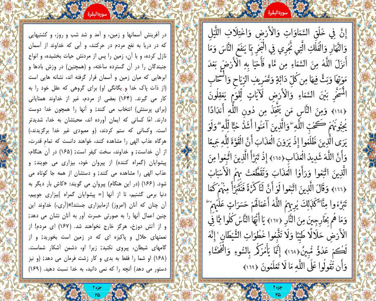 جمعه طلوع نور ؛ سوره بقره آیات 154 تا 163