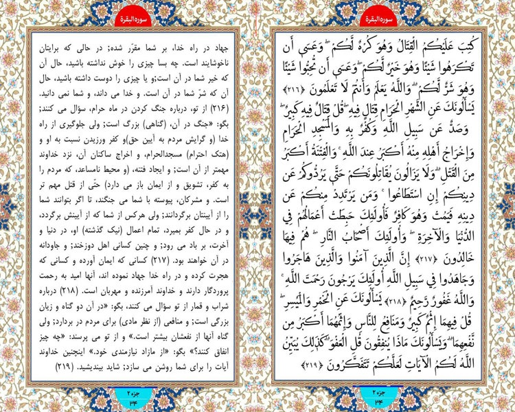 یکشنبه  طلوع نور ؛ سوره بقره آیات 216 تا 215