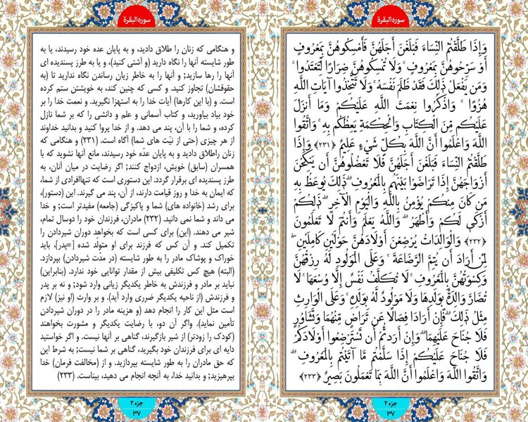 چهارشنبه  طلوع نور ؛ سوره بقره آیات 231 تا 233