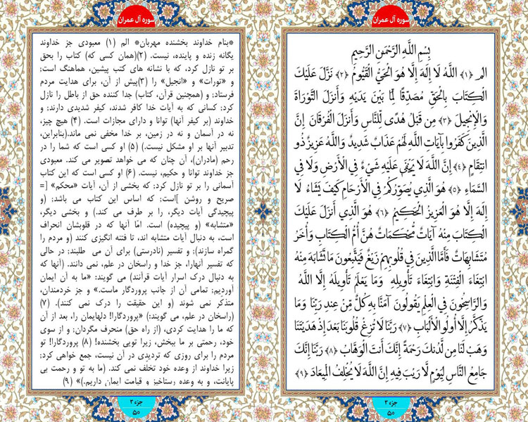 طلوع نور ؛ سوره آل عمران  آیات 1  تا 9 صفحه 50