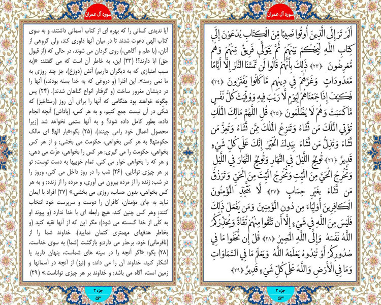 طلوع نور؛ سوره آل عمران آیات 23تا 29 صفحه 53