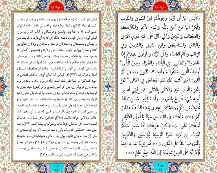 طلوع نور ؛ سوره بقره آیات 177 تا 181