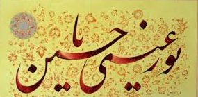 نمایشگاه خوشنویسی 'سوگ قلم' در نیشابور