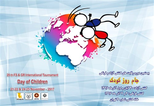 برگزاری جام کشتی روز کودک