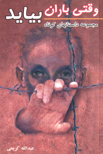 وقتی باران بیاید؛ فصل دهم قسمت اول