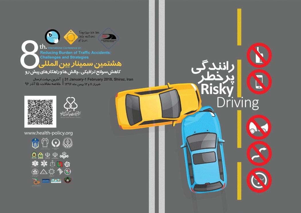 فراخوان همایش کاهش سوانح ترافیکی، چالشها و راهکارهای پیش رو در شیراز فراخوان همایش کاهش سوانح ترافیکی، چالشها و راهکارهای پیش رو در شیراز