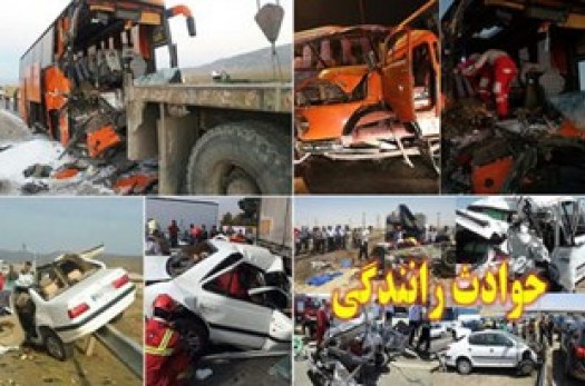 افزایش20درصدی تصادفات درمحورهای چهارمحال وبختیاری افزایش20درصدی تصادفات درمحورهای چهارمحال وبختیاری