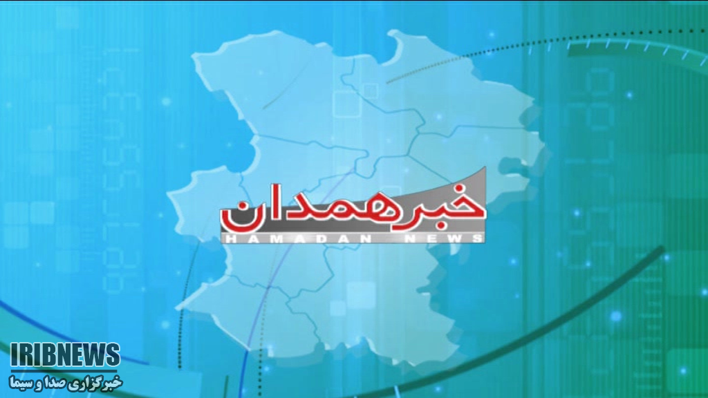 چند خبرکوتاه از مناطق مختلف استان