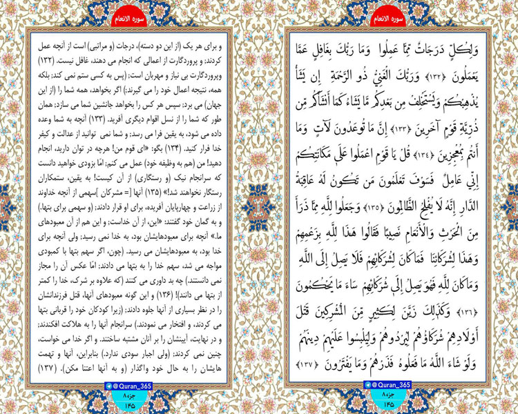 شنبه //// طلوع نور ؛ سوره انعام، آیات132 تا 137