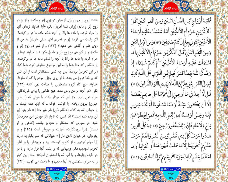 دوشنبه /// طلوع نور ؛ سوره انعام ، آیات 143 تا 146