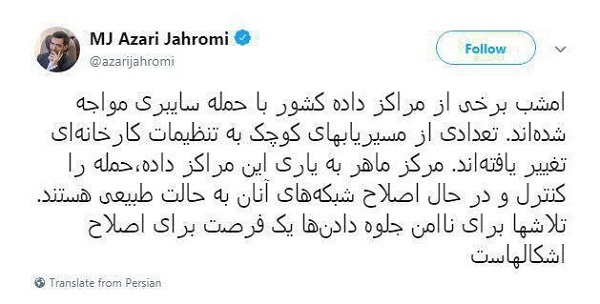 حمله سایبری به زیرساختهای کشور حمله سایبری به زیرساختهای کشور