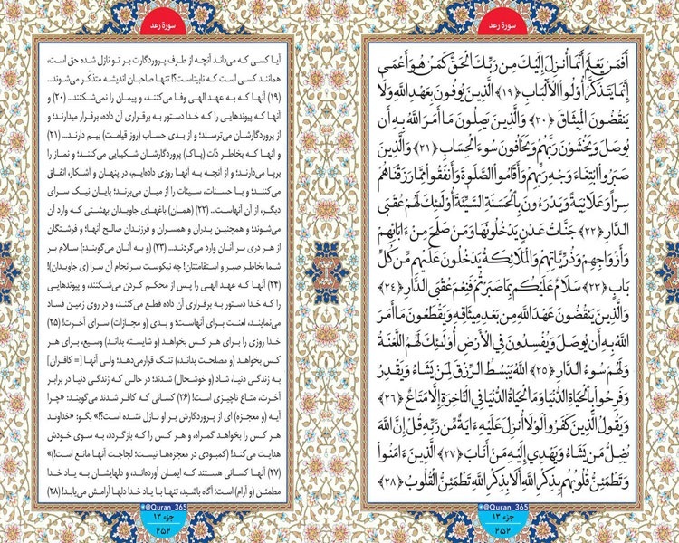 شنبه/// طلوع نور؛ صفحه 252 سوره رعد آیات 19 تا 28