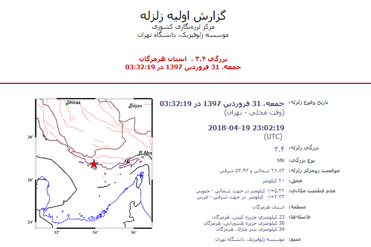 زمین لرزه در کیش