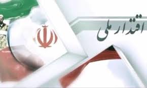 انقلاب اسلامي، امنيت و اقتدار ملي