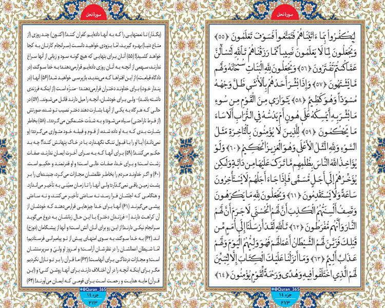 شنبه /// طلوع نور؛ صفحه 273 سوره نحل آیات