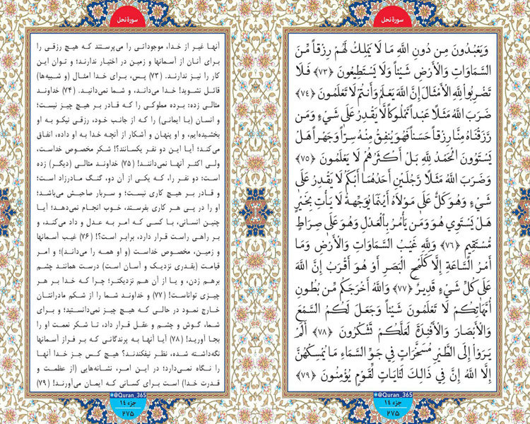 سه شنبه طلوع نور؛ صفحه 275 سوره نحل آیات 80 تا 87