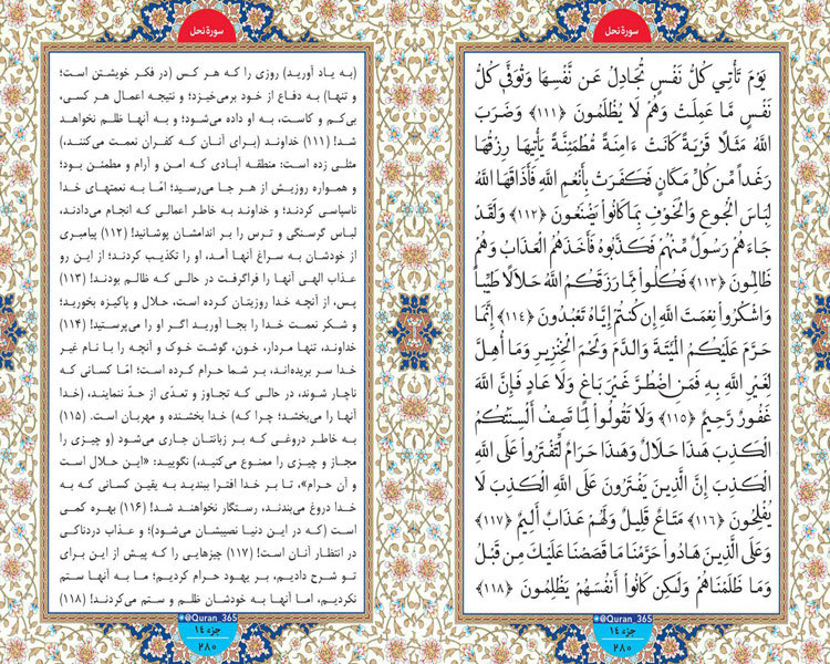 یکشنبه طلوع نور؛ صفحه 280 سوره نحل آیات 11 تا 118