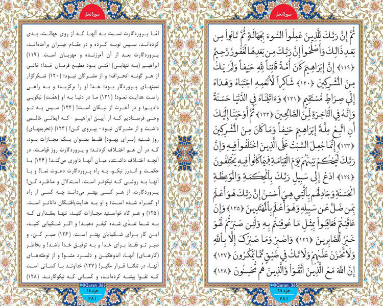 طلوع نور؛ صفحه 281 سوره نحل آیات 119 تا 128