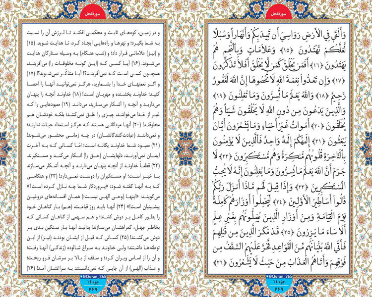 سه شنبه / طلوع نور؛ صفحه 269 سوره نحل آیات 15 تا 26