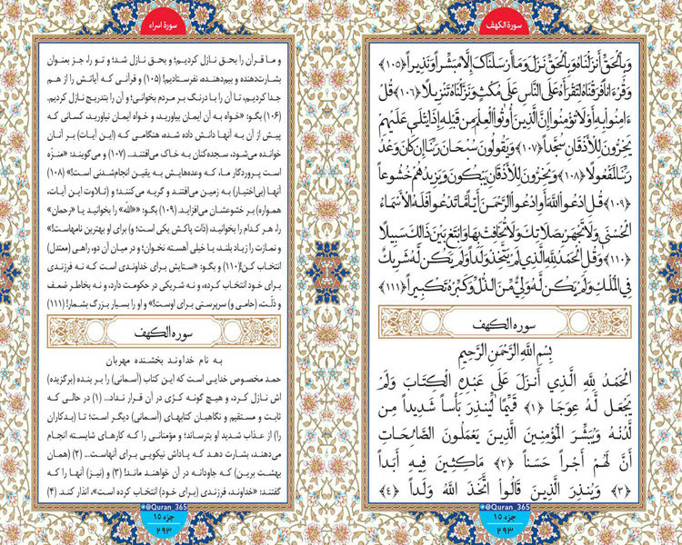 شنبه // طلوع نور؛ صفحه 293 سوره اسرا آیات