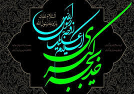 روز خداحافظی با مادر بخشنده مؤمنان