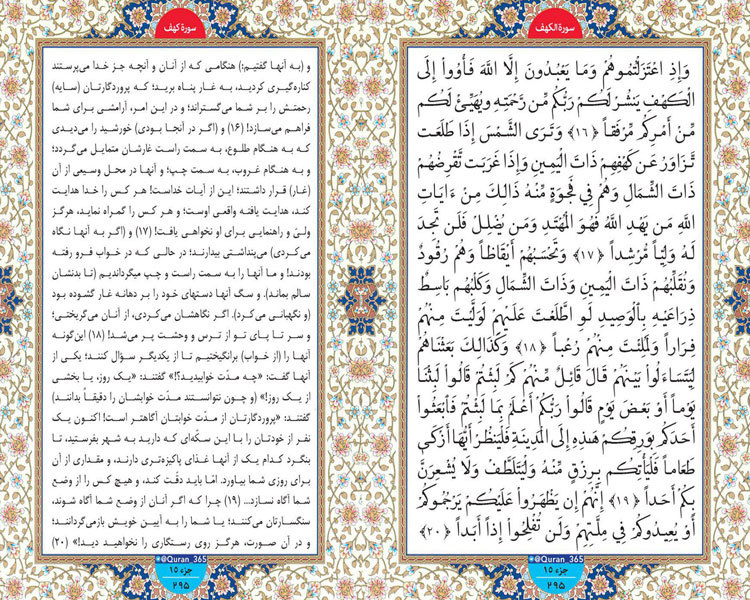 طلوع نور؛ صفحه 295 سوره کهف 16 تا