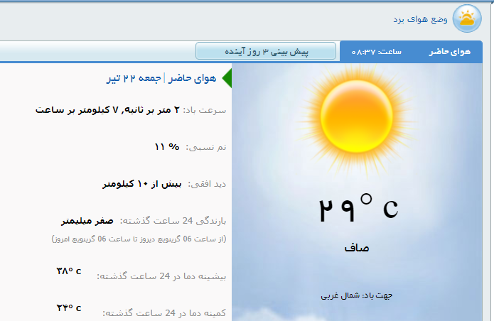 آسمانی صاف همراه با وزش باد جوغالب هوای استان