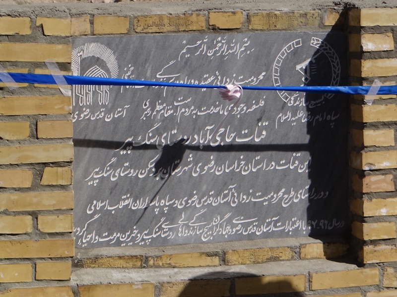 احیاء 7 رشته قنات در بردسکن