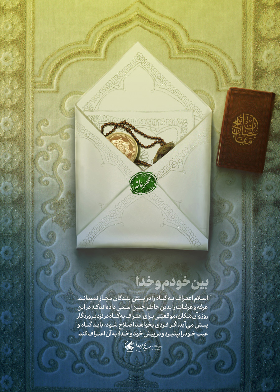 بین خودم و خدا بین خودم و خدا